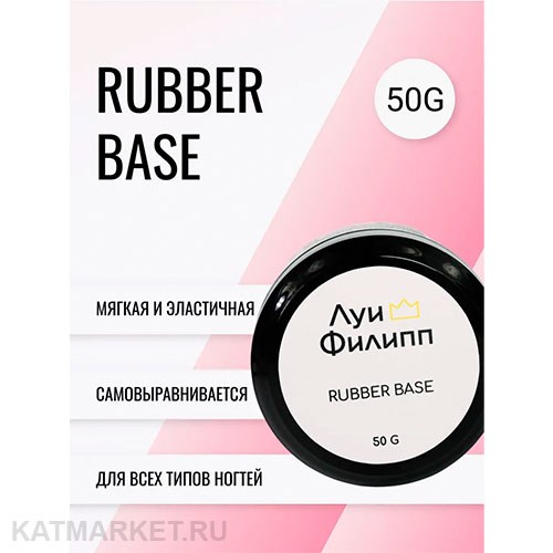 Луи Филипп 50г Rubber База шайба 13401004