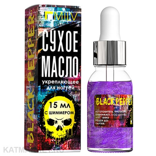 Milv 15мл Black Pepper Сухое укрепляющее масло для ногтей с шиммером (18443) 31522011