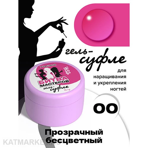 BSG 13г Суфле 00 Жёсткий гель для наращивания высокой вязкости, Прозрачный бесцветный 12708000