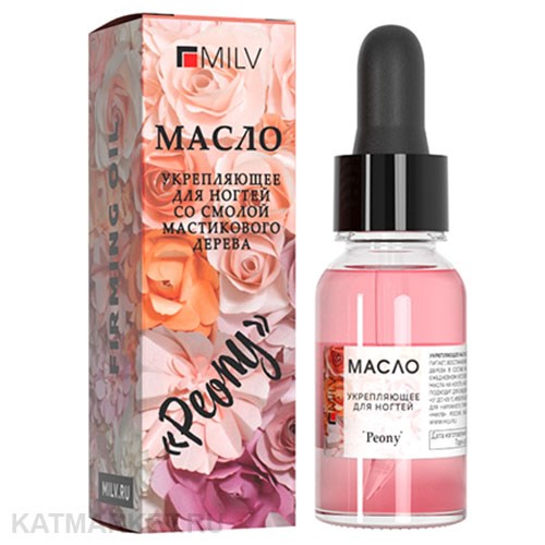 Milv 15мл Peony Укрепляющее масло для ногтей со смолой мастикового дерева (18769) 31521008
