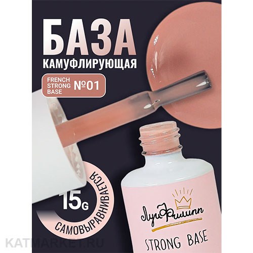 Луи Филипп 15г 01 French Strong base Камуфлирующая база 13403001
