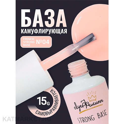 Луи Филипп 15г 04 French Strong base Камуфлирующая база 13403004