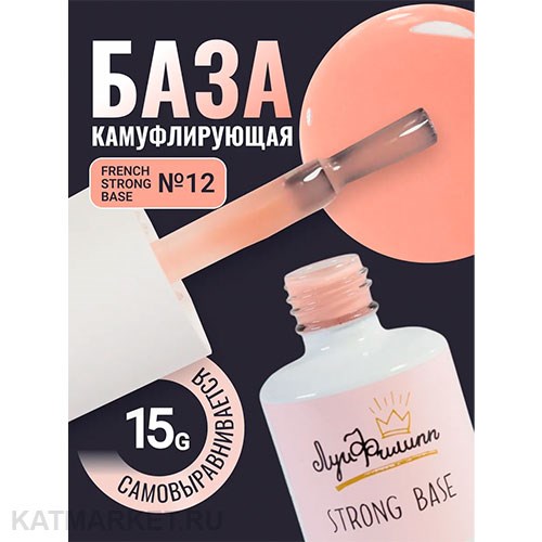 Луи Филипп 15г 12 French Strong base Камуфлирующая база 13403012