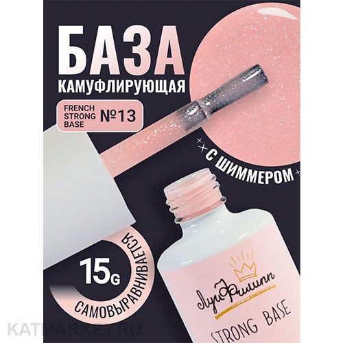 Луи Филипп 15г 13 French Strong base Камуфлирующая база 13403013