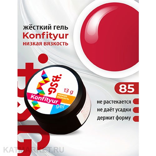 BSG 13г Konfityur 85 Жёсткий гель для наращивания, низкая вязкость багрово-красный 12704185