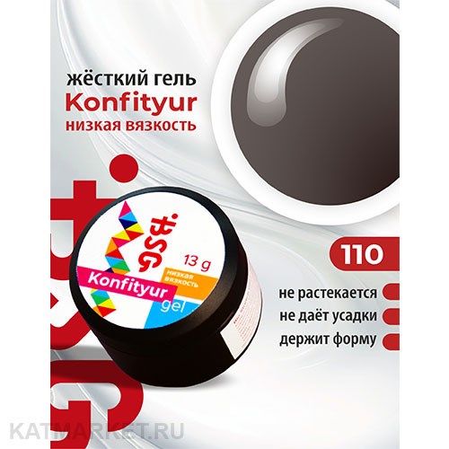 BSG 13г Konfityur 110 Жёсткий гель для наращивания, низкая вязкость кофейный шоколад 12704210