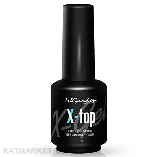 Ingarden 11мл Х-Топ Глянцевый топ без липкого слоя 10500221