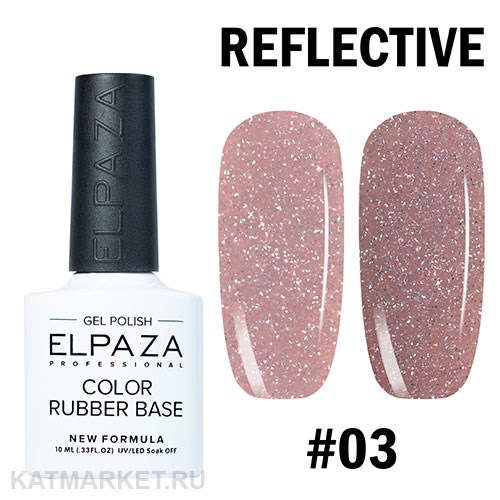 Elpaza 10мл 03 Color Rubber Base Cветоотражающая база 11261003