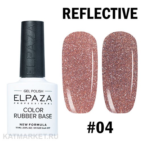 Elpaza 10мл 04 Color Rubber Base Cветоотражающая база 11261004