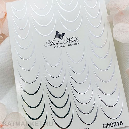 Aminails слайдеры gb 0218s 61224918