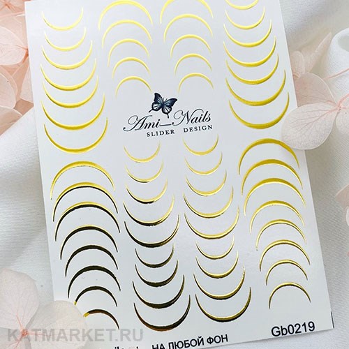 Aminails слайдеры gb 0219g 61224219