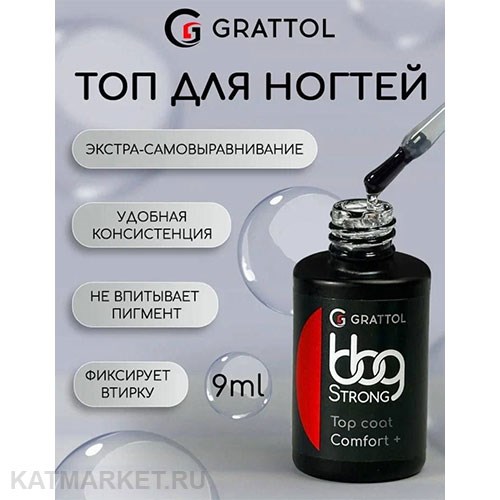 Grattol 9мл Топ BBG Top Comfort+ с UV фильтром без липкого слоя 10619041