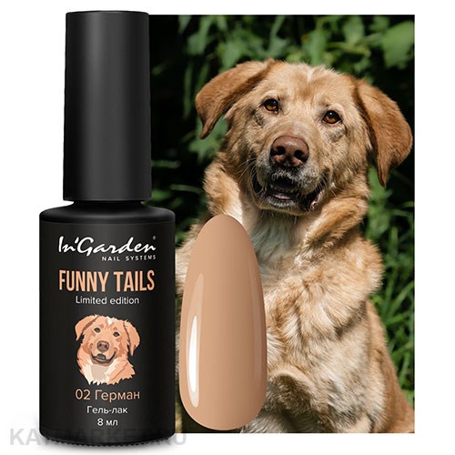 Ingarden 8мл Герман 02 Гель-лак серия Funny tails Гель-лак 10534002