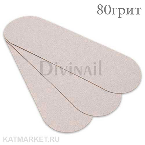 Divinail 43-135мм, 80грит, 25шт, белые Сменные файлы для педикюра Premium 60713082