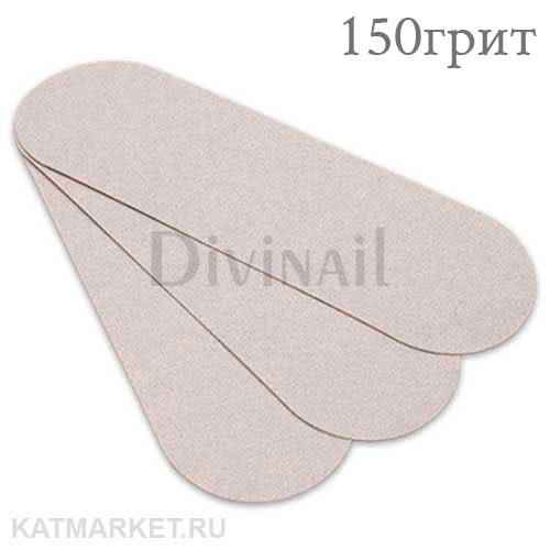Divinail 43-135мм, 150грит, 25шт, белые Сменные файлы для педикюра Premium 60713152