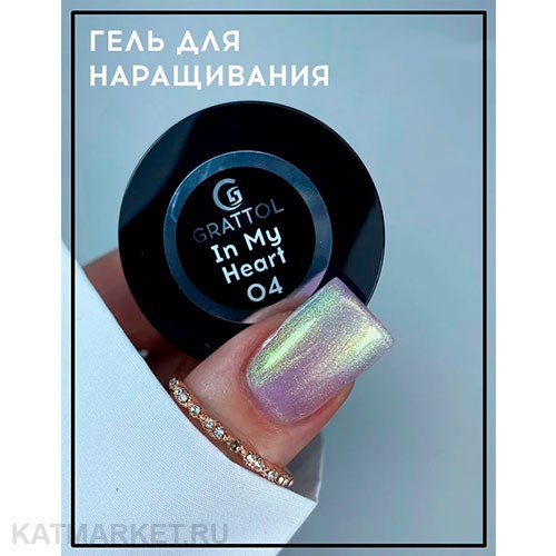 Grattol 15мл In my heart 04 Гель для наращивания 10641004