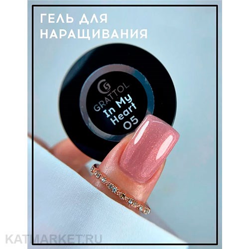 Grattol 15мл In my heart 05 Гель для наращивания 10641005