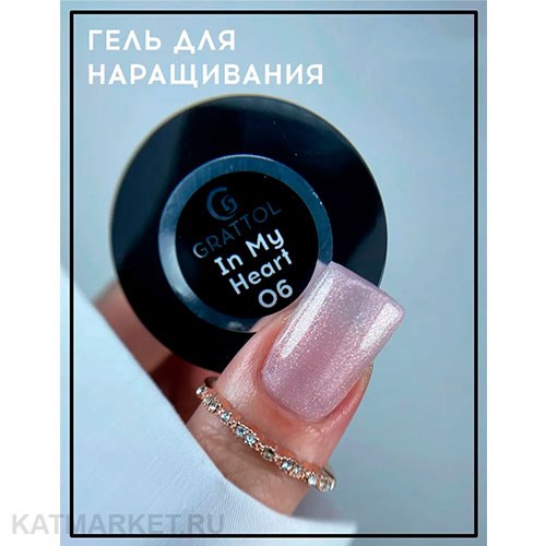 Grattol 15мл In my heart 06 Гель для наращивания 10641006