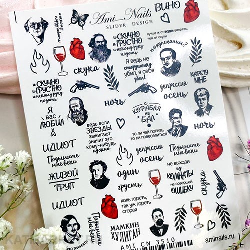 Aminails слайдеры cn 3510 61221510