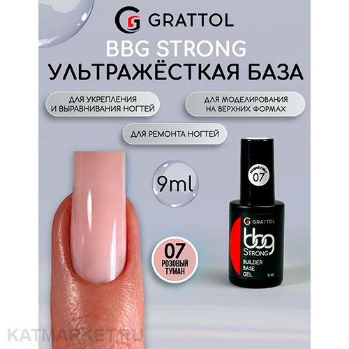 Grattol 9мл 07 Розовый туман Builder Base Gel Strong Гибрид базы и геля 10642007