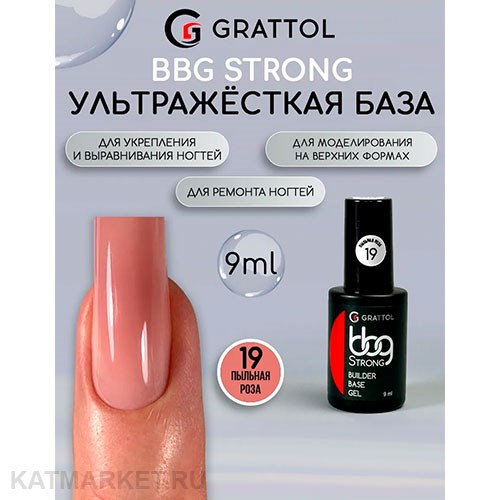 Grattol 9мл 19 Пыльная роза Builder Base Gel Strong Гибрид базы и геля 10642019