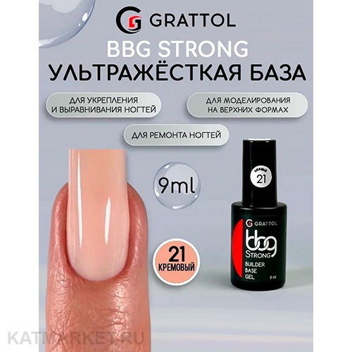Grattol 9мл 21 Кремовый Builder Base Gel Strong Гибрид базы и геля 10642021