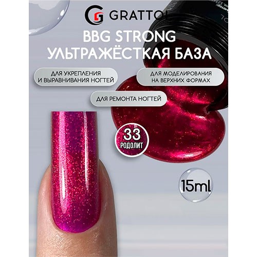 Grattol 15мл 33 Родолит Builder Base Gel Strong Гибрид базы и геля 10642033