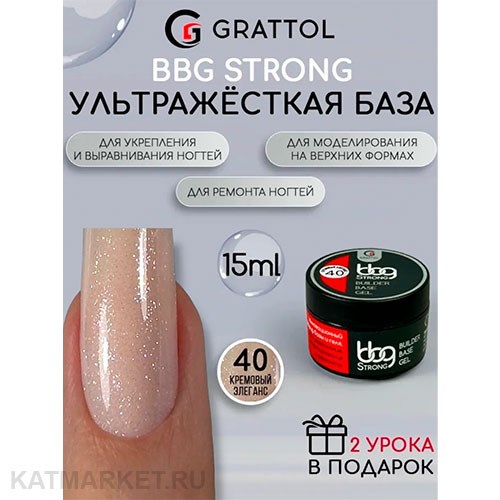 Grattol 15мл 40 Кремовый Элеганс Builder Base Gel Strong Гибрид базы и геля 10642040