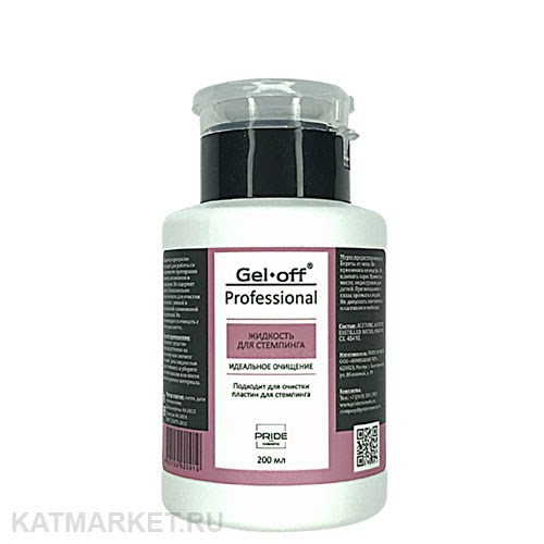 Pride 200мл Жидкость для стемпинга, идеальное очищение, с помпой 31905001