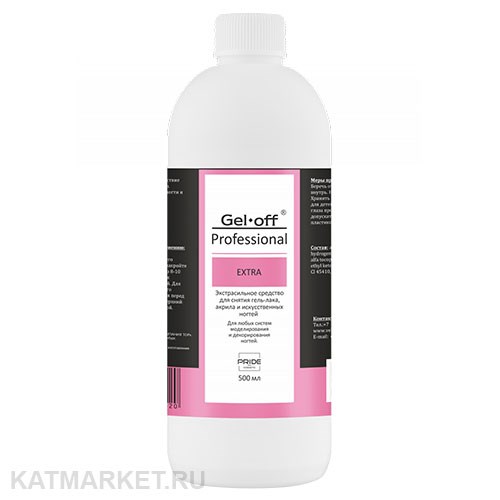 Pride 500мл Экстрасильное средство для снятия гель-лака, акрила Professional 31907002