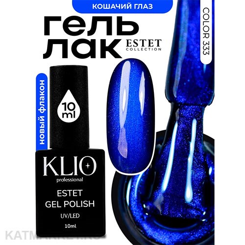 Klio 10мл 333 Estet Collection Кошачий глаз 11611333