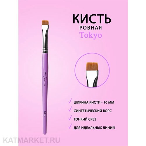 FreiAVIVER Кисть для бровей ровная Tokyo 10мм, розовая 83704003