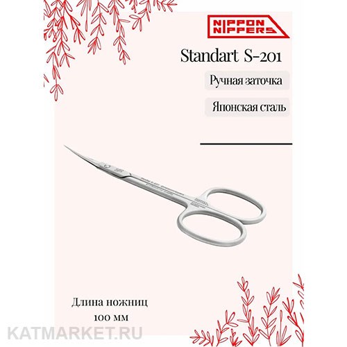 Nippon Nippers Ножницы для кутикулы NN_S-201 серия Standard, длина 100мм 40512041