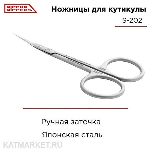 Nippon Nippers Ножницы для кутикулы NN_S-202 серия Standard, длина 104мм 40512042