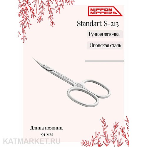 Nippon Nippers Ножницы для кутикулы NN_S-213 серия Standard, длина 91мм 40512053