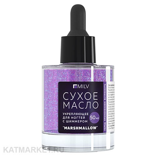 Milv 50мл Marshmallow Сухое укрепляющее масло для ногтей с шиммером (18999) 31522051