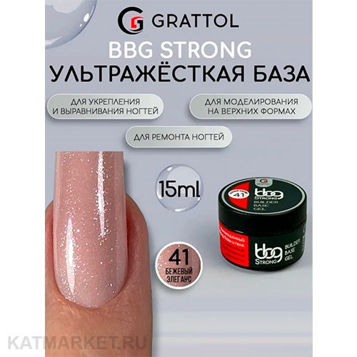 Grattol 15мл 41 Бежевый Элеганс Builder Base Gel Strong Гибрид базы и геля 10642041