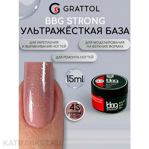 Grattol 15мл 43 Пудровый Элеганс Builder Base Gel Strong Гибрид базы и геля 10642043