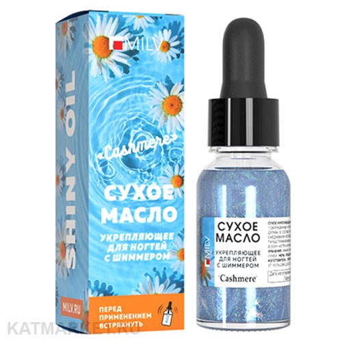 Milv 15мл Cashmere Сухое укрепляющее масло для ногтей с шиммером (18763) 31522026
