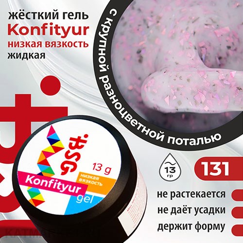 BSG 13г Konfityur 131 Жёсткий гель для наращивания, низкая вязкость Коллекция Летние сарафанчики 12704231