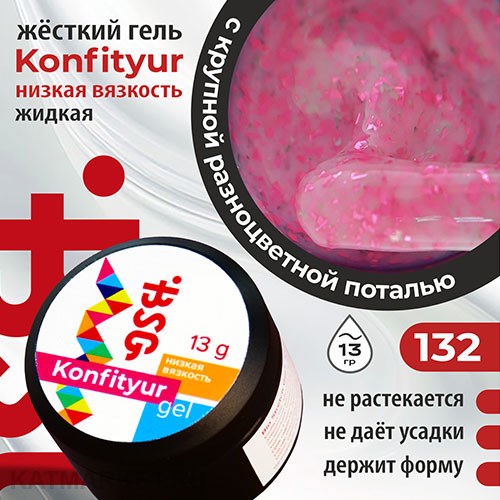 BSG 13г Konfityur 132 Жёсткий гель для наращивания, низкая вязкость Коллекция Летние сарафанчики 12704232