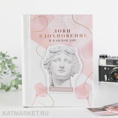 Альбом для наклеек и слайдеров "Лови вдохновение" 10 магнитных листов 60825003