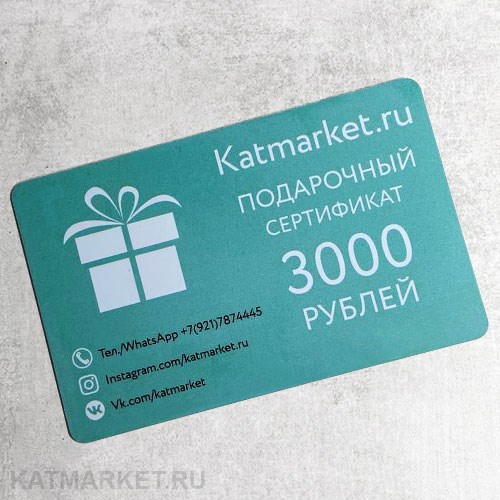 3000р Подарочный сертификат 10014003