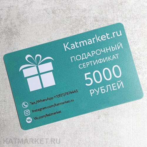5000р Подарочный сертификат 10014005
