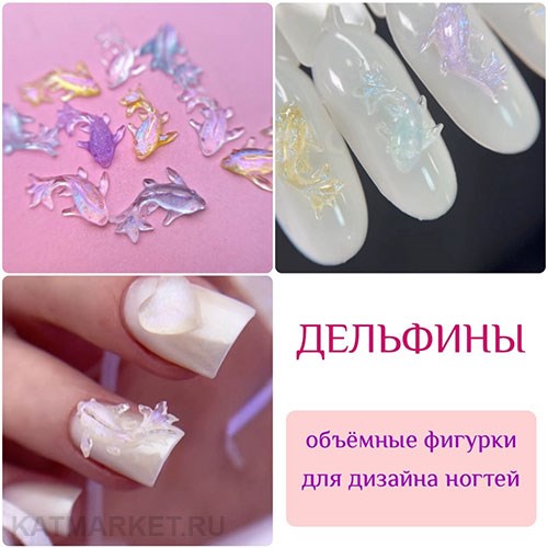 ZooNail Объёмные фигурки Рыбки 10шт (1812) 61604812