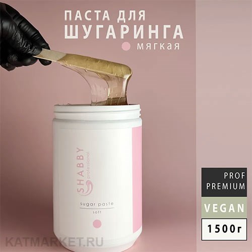 Shabby Pro Паста для шугаринга Soft (мягкая) 1500г 22401023