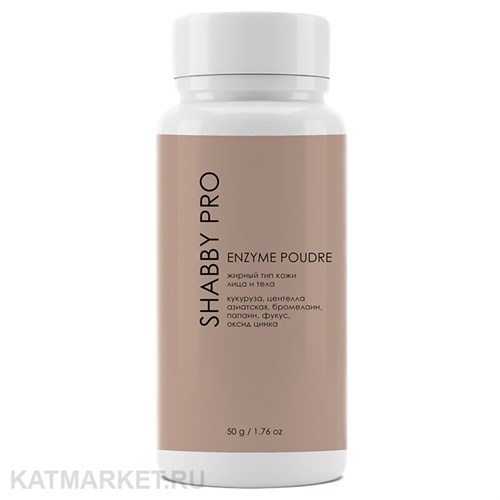 Shabby Pro Энзимная пудра бромелаин и папаин для жирной и комбинированной кожи 50г 22402021