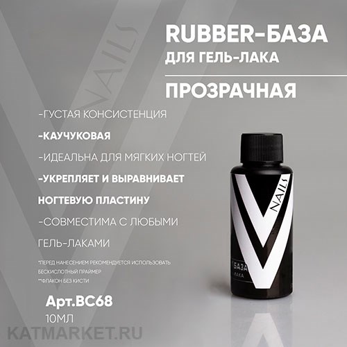 Vogue 50мл Каучуковая база 11901006