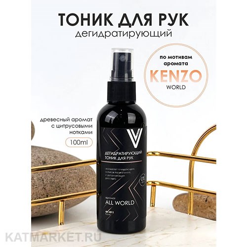 Vogue 100мл All World Дегидратирующий тоник для рук по мотивам аромата Kenzo 11939011
