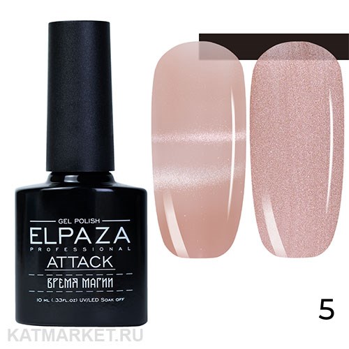Elpaza 10мл 05 Attack Atlas Кошачий глаз 11253005